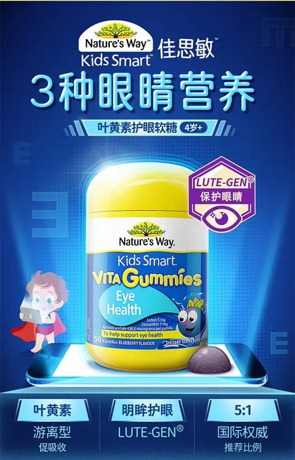 Nature's Way 佳思敏蓝光护眼软糖50粒