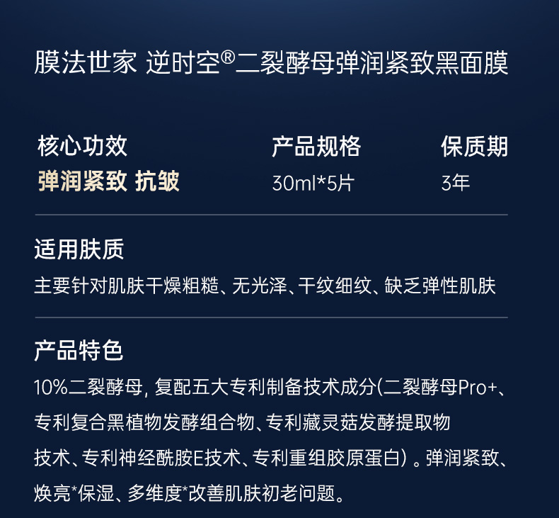 膜法世家二裂酵母抗初老面膜3.0淡纹紧致5片/盒（国货面膜）