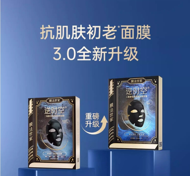 膜法世家二裂酵母抗初老面膜3.0淡纹紧致5片/盒（国货面膜）