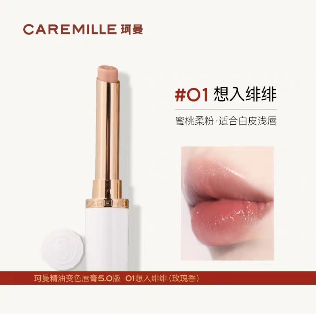 caremille珂曼精油变色唇膏口红 保湿滋润