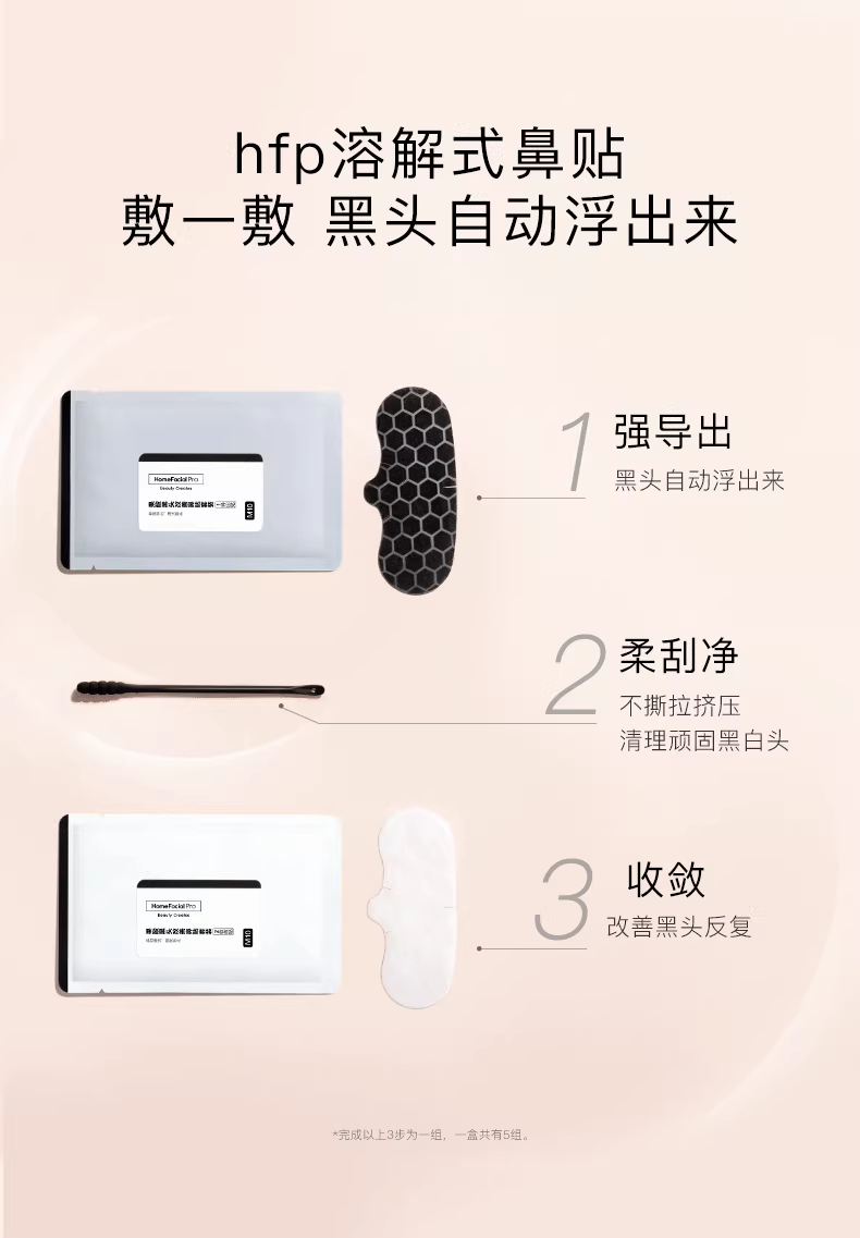 hfp果酸去黑头鼻贴套装 清洁黑白头