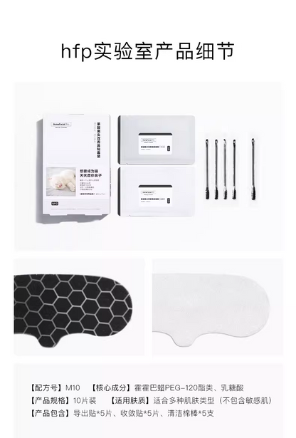 hfp果酸去黑头鼻贴套装 清洁黑白头