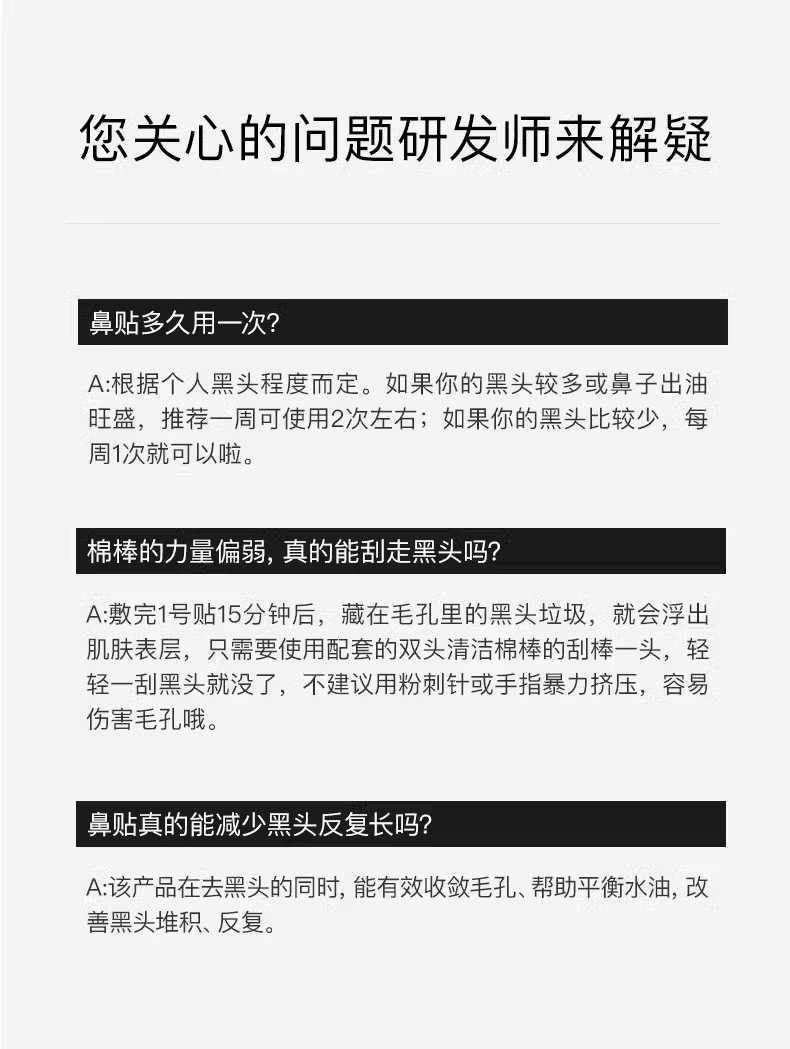 hfp果酸去黑头鼻贴套装 清洁黑白头