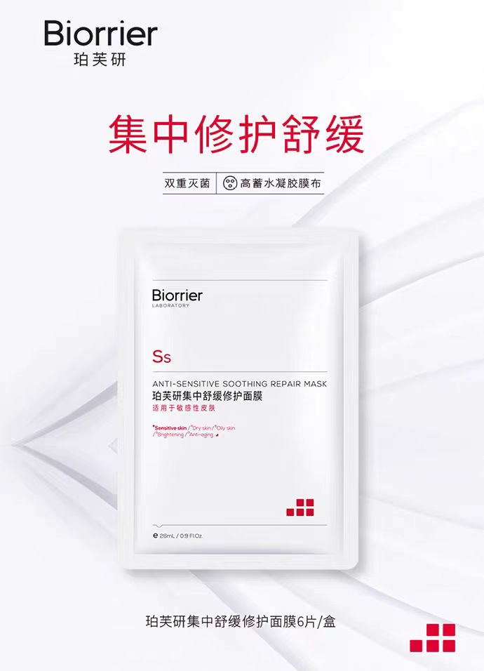珀芙研集中舒缓修护面膜6片/盒  补水改善干燥泛红（国货面膜）