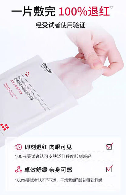 珀芙研集中舒缓修护面膜6片/盒  补水改善干燥泛红（国货面膜）