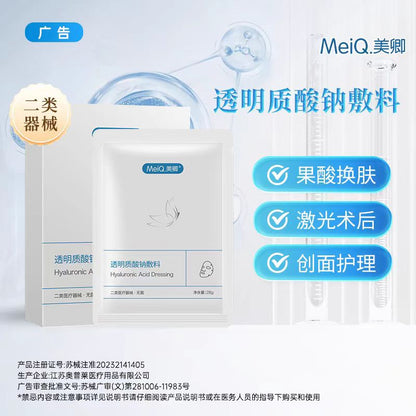 美卿医用透明质酸钠敷料5片/盒