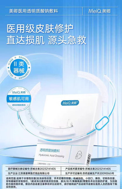 美卿医用透明质酸钠敷料5片/盒