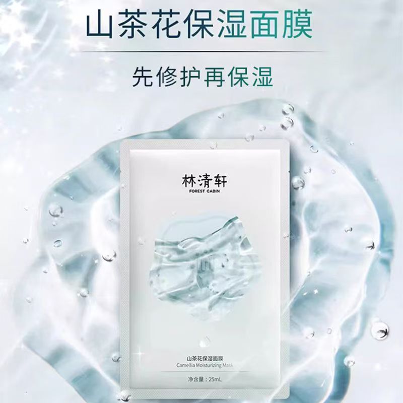 林清轩山茶花保湿面膜 修护补水（国货面膜）