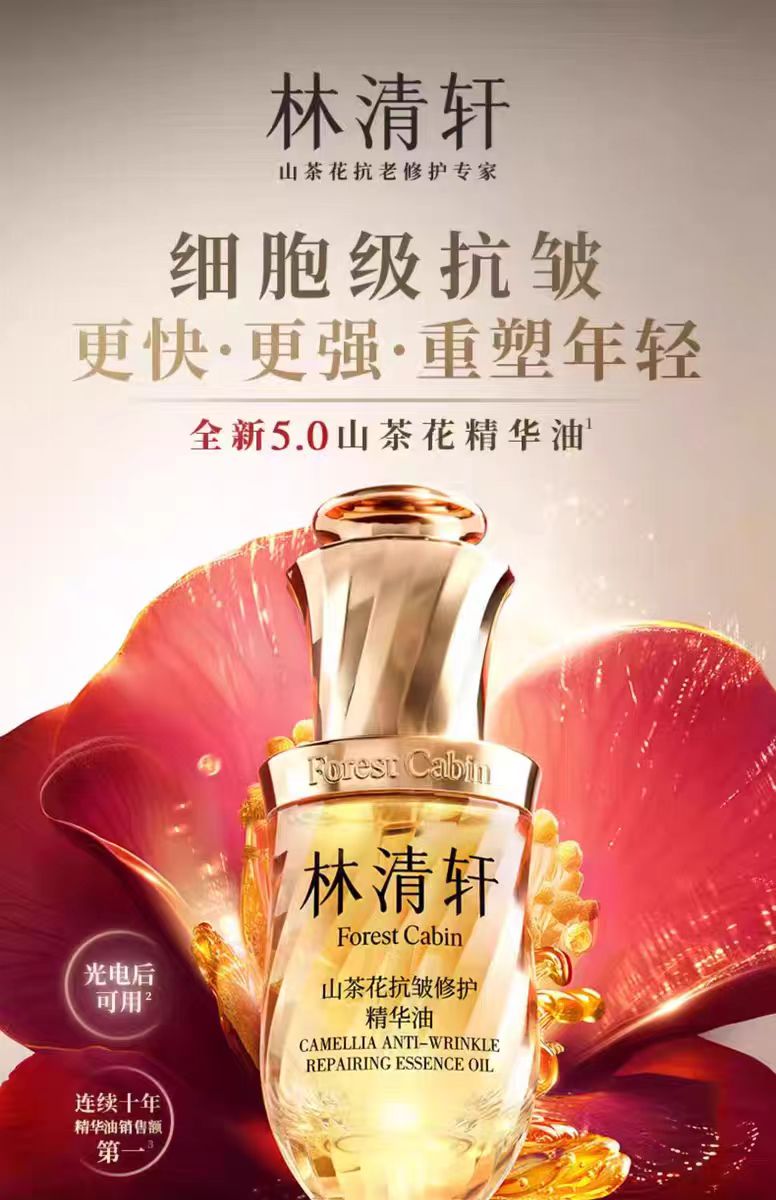 林清轩山茶花抗皱修护精华油10ml