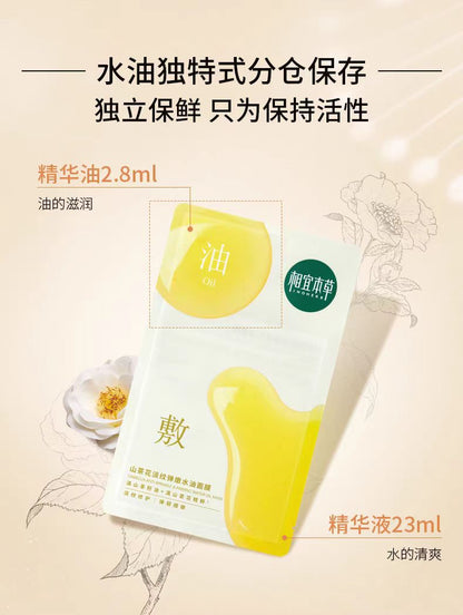 相宜本草山茶花油敷面贴膜 5片/盒（国货面膜）