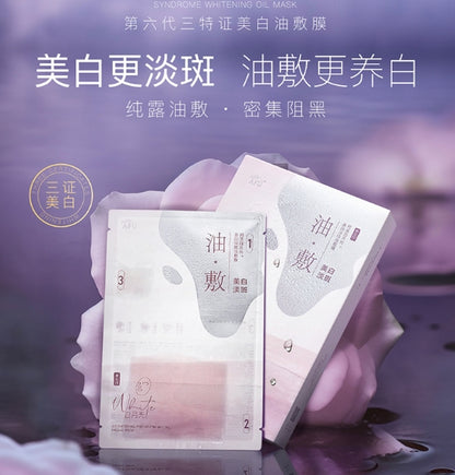 阿芙美白淡斑油敷面膜6片/盒（国货面膜）
