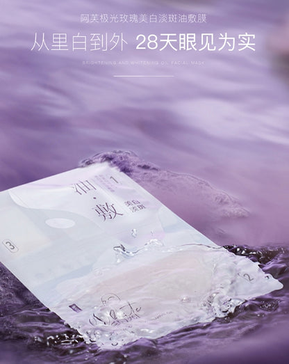 阿芙美白淡斑油敷面膜6片/盒（国货面膜）