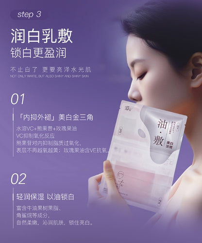 阿芙美白淡斑油敷面膜6片/盒（国货面膜）