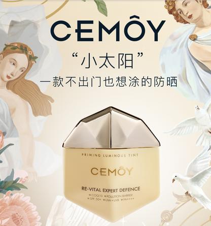 Cemoy白金流明防晒霜