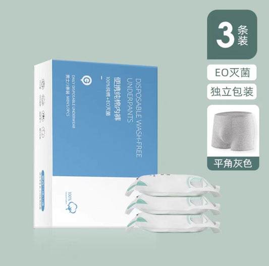 古旭一次性男士内裤灰色 3条/盒