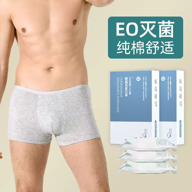 古旭一次性男士内裤灰色 3条/盒