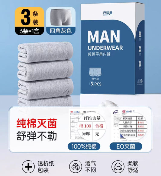 巴迪高一次性男士内裤灰色 3条/盒