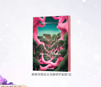 FAN BEAUTY DIARY麒麟竭龙血面膜 5片/盒 （国货面膜）