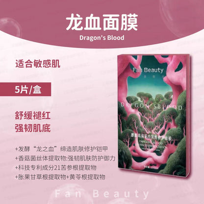 FAN BEAUTY DIARY麒麟竭龙血面膜 5片/盒 （国货面膜）