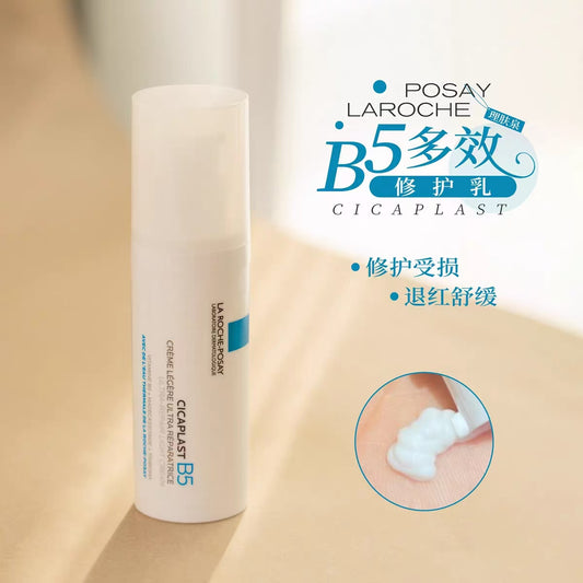 理肤泉B5修复乳40ml