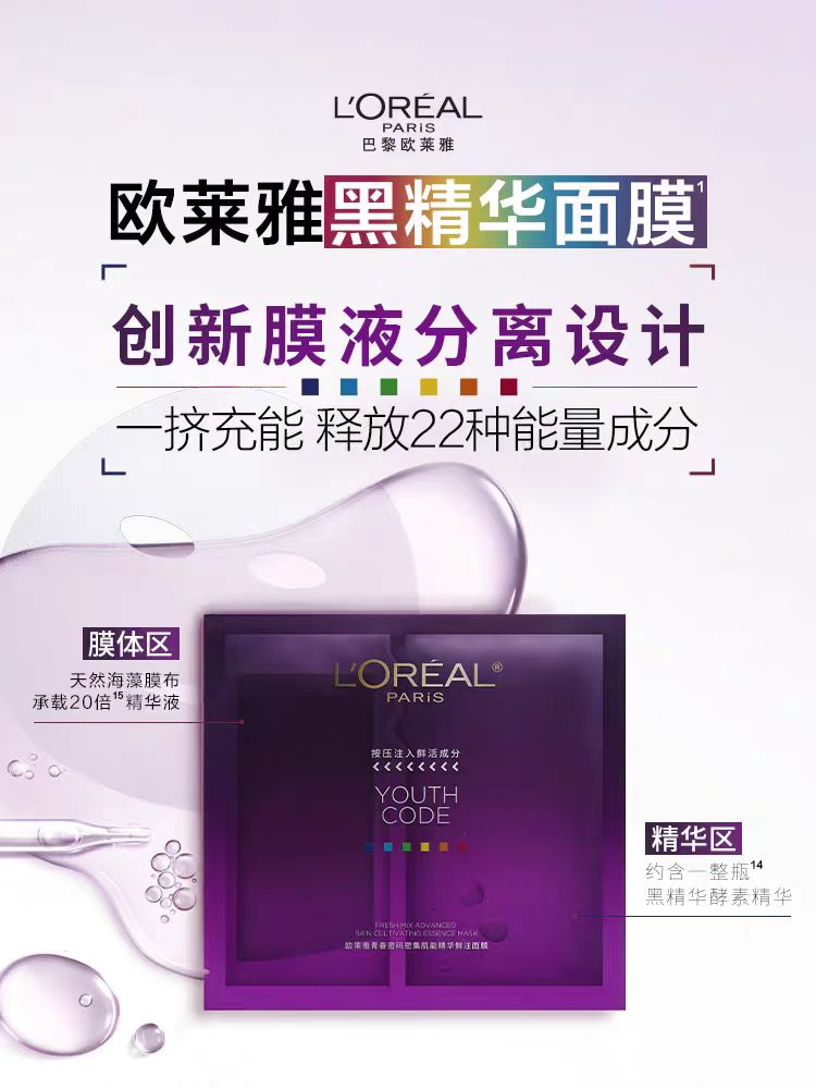 欧莱雅青春密码黑精华面膜 紧致抗皱 （国货面膜）