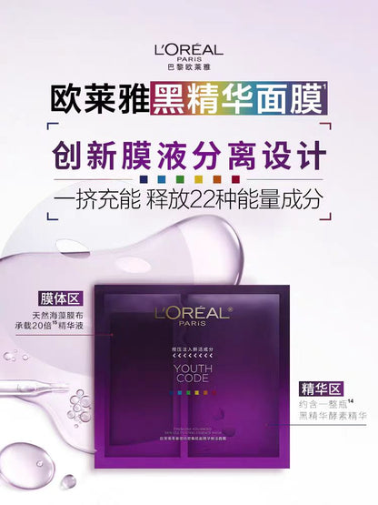 欧莱雅青春密码黑精华面膜 紧致抗皱 （国货面膜）