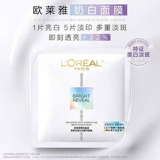 欧莱雅臻白晶透密集淡斑沁白精华面膜(国货面膜)