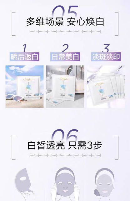 欧莱雅臻白晶透密集淡斑沁白精华面膜（国货面膜）