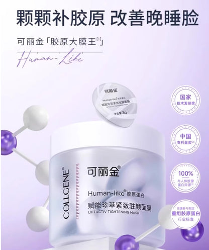 可丽金胶原蛋白赋能紧致面膜大膜王（国货面膜）
