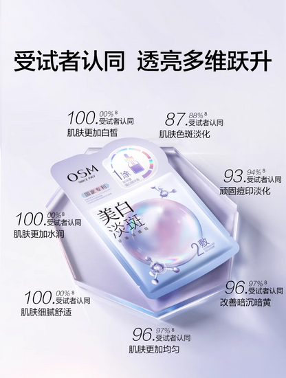 欧诗漫美白淡斑面膜 5片/盒（国货面膜）