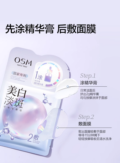 欧诗漫美白淡斑面膜 5片/盒（国货面膜）
