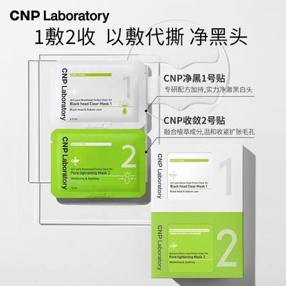 CNP希恩派去黑头鼻贴10组/盒