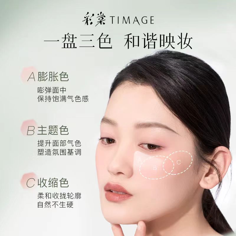 彩棠腮红盘