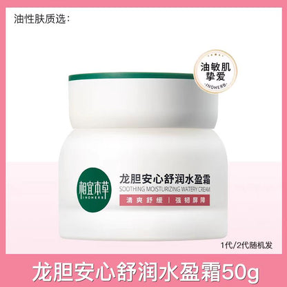 相宜本草龙胆安心舒润霜50g