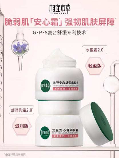 相宜本草龙胆安心舒润霜50g