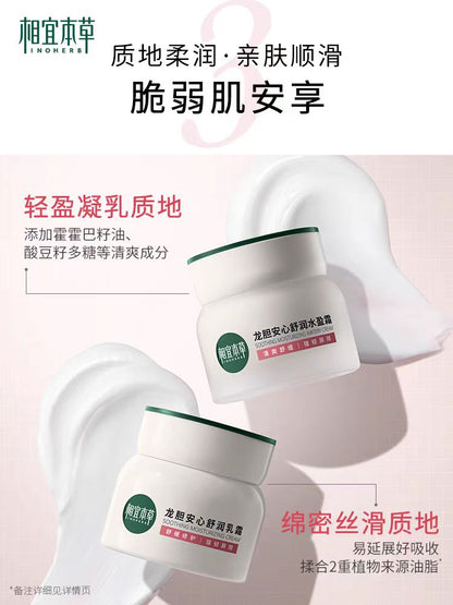 相宜本草龙胆安心舒润霜50g