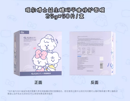 瑷尔博士益生面膜2.0修护奈娃联名 50片/盒（国货面膜）