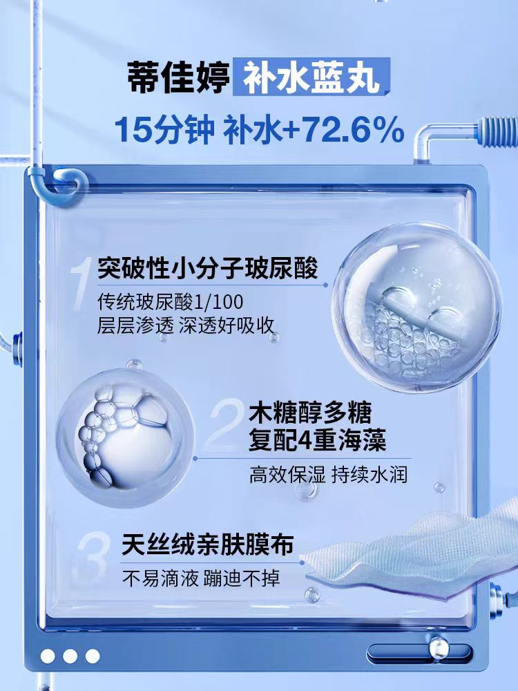 蒂佳婷补水舒缓「蓝绿丸」面膜（国货面膜）