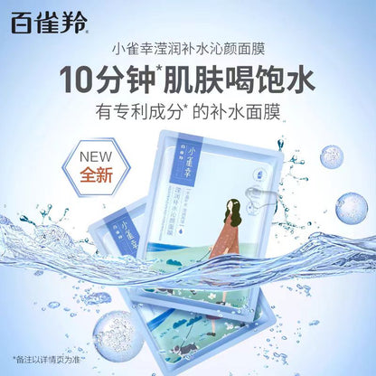 百雀羚小雀幸补水保湿面膜 10片/盒（国货面膜）