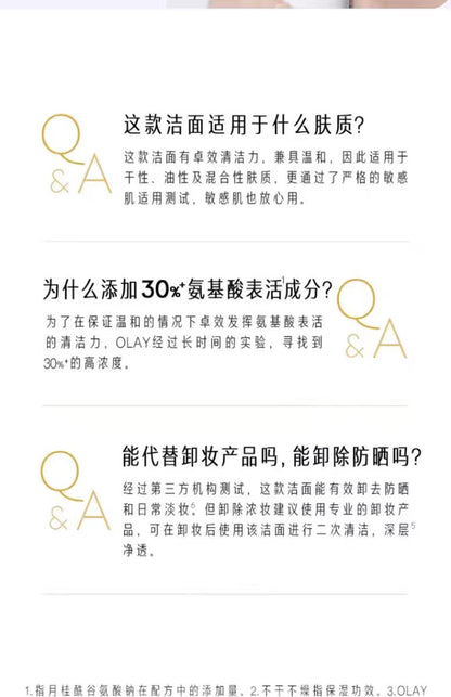 OLAY玉兰油氨基酸洁面乳125g