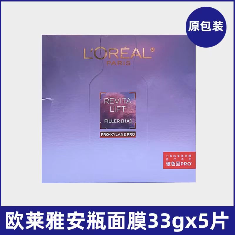 巴黎欧莱雅复颜玻尿酸水光充盈安瓶鲜注玻色因面膜（国货面膜）