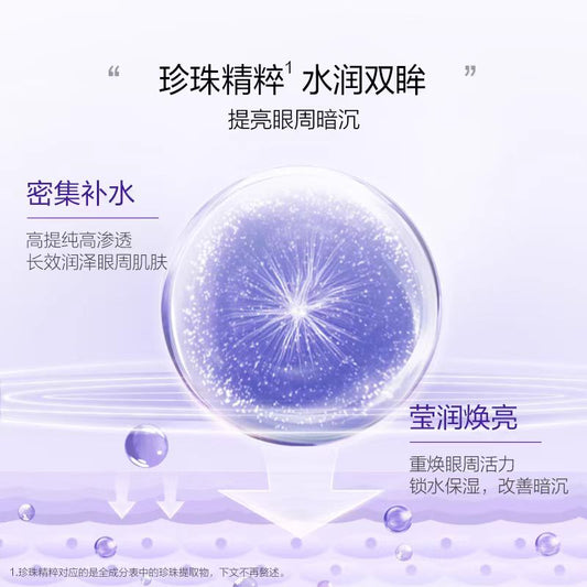 OSM欧诗漫珍珠御纹眼霜5ml