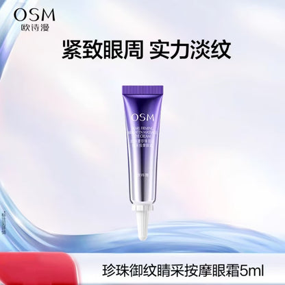 OSM欧诗漫珍珠御纹眼霜5ml