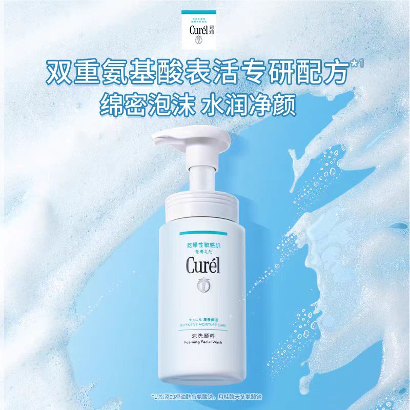 珂润保湿泡沫洗面奶150ml