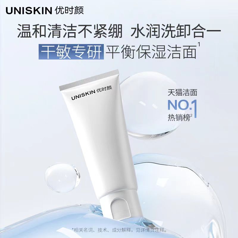 优时颜氨基酸表活平衡洁面乳100g