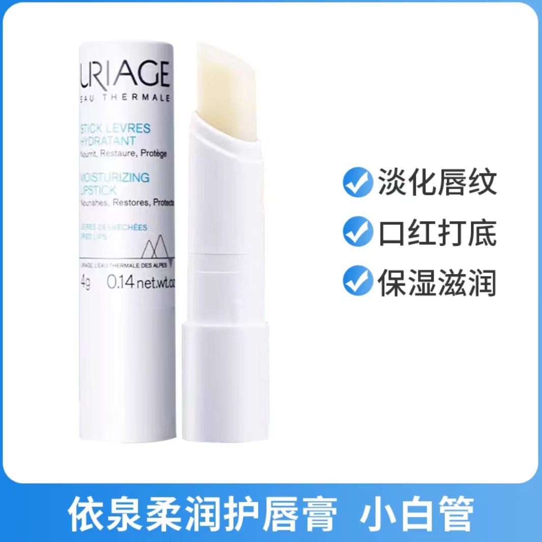 依泉润唇膏 滋润淡唇纹口红打底