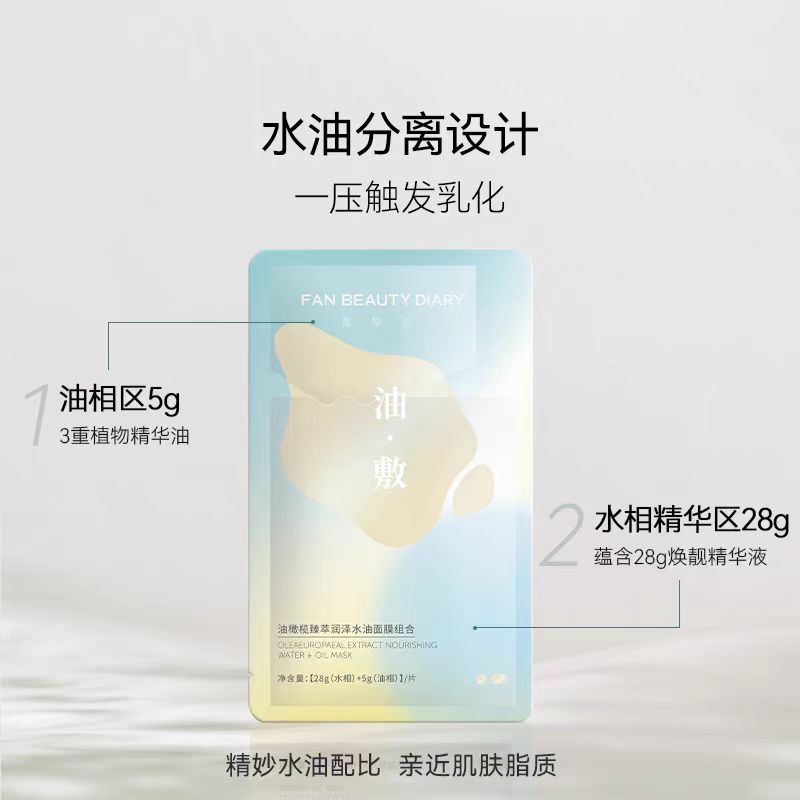 Fan Beauty Diary 范冰冰同款面膜 （一片装）