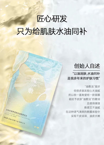 FAN BEAUTY DIARY 油橄榄臻萃润泽水油面膜 5片/盒（国货面膜）