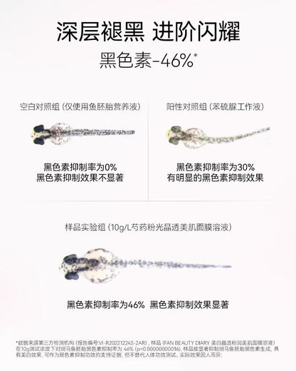 FAN BEAUTY DIARY美白晶透粉润 芍药美白面膜 5片/盒（国货面膜）