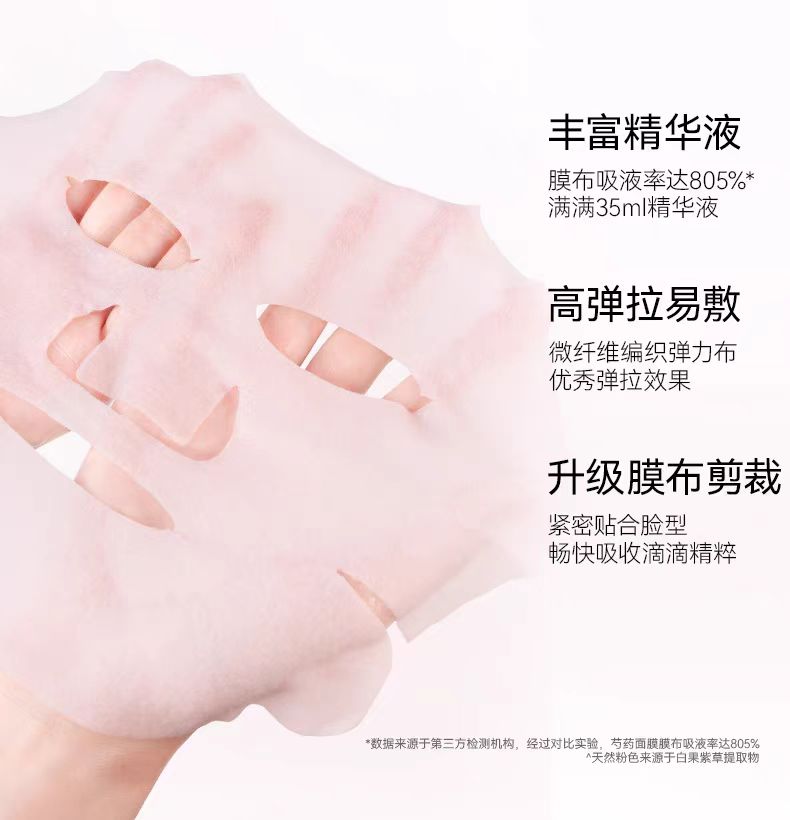 FAN BEAUTY DIARY美白晶透粉润 芍药美白面膜 5片/盒（国货面膜）